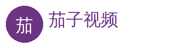茄子视频